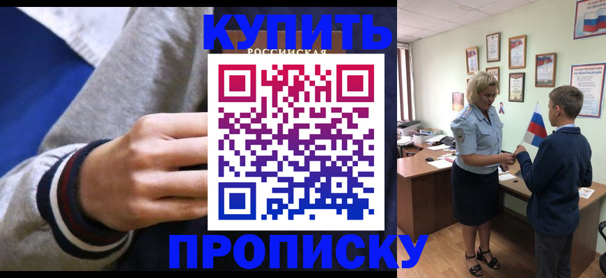 временная прописка в Апатитах